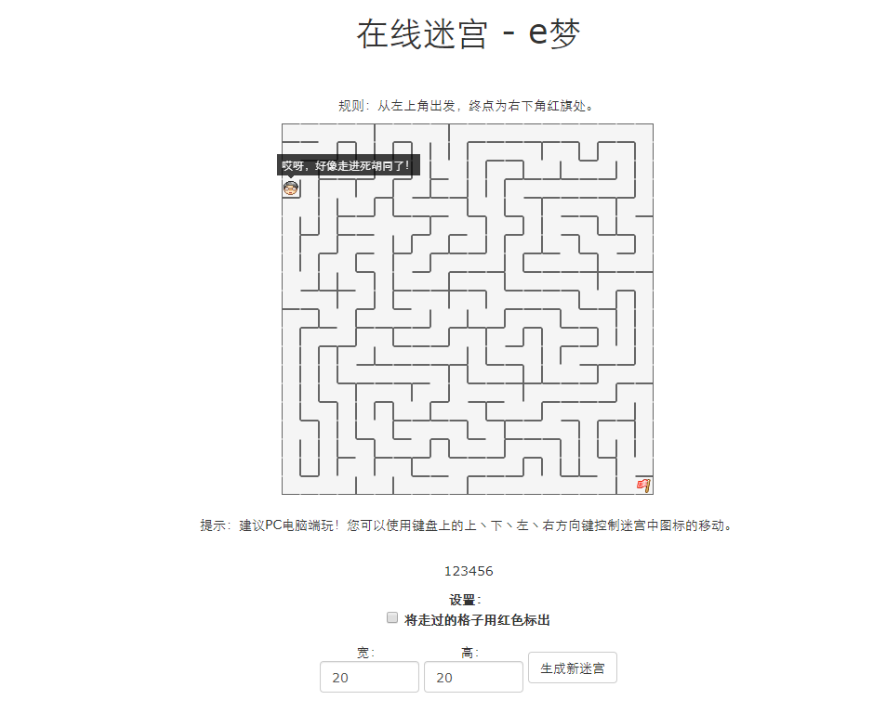 e梦迷宫在线有趣小游戏源码