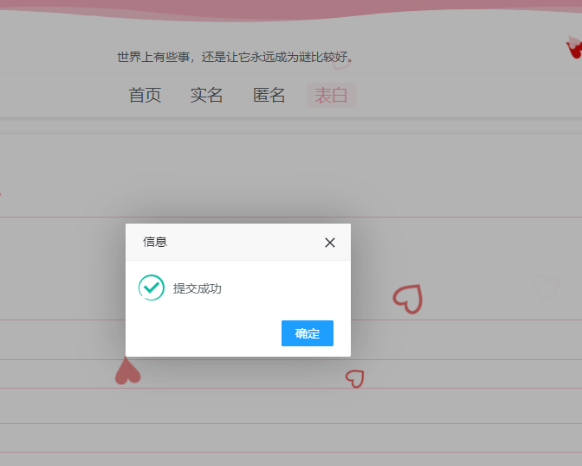 校园表白墙源码LoveWall