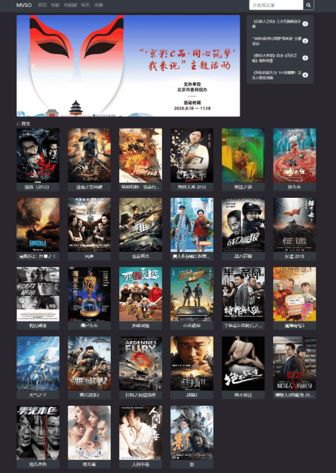 MVSO影视自动采集源码