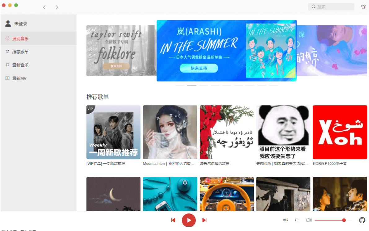Vue高仿网易云网页端源码