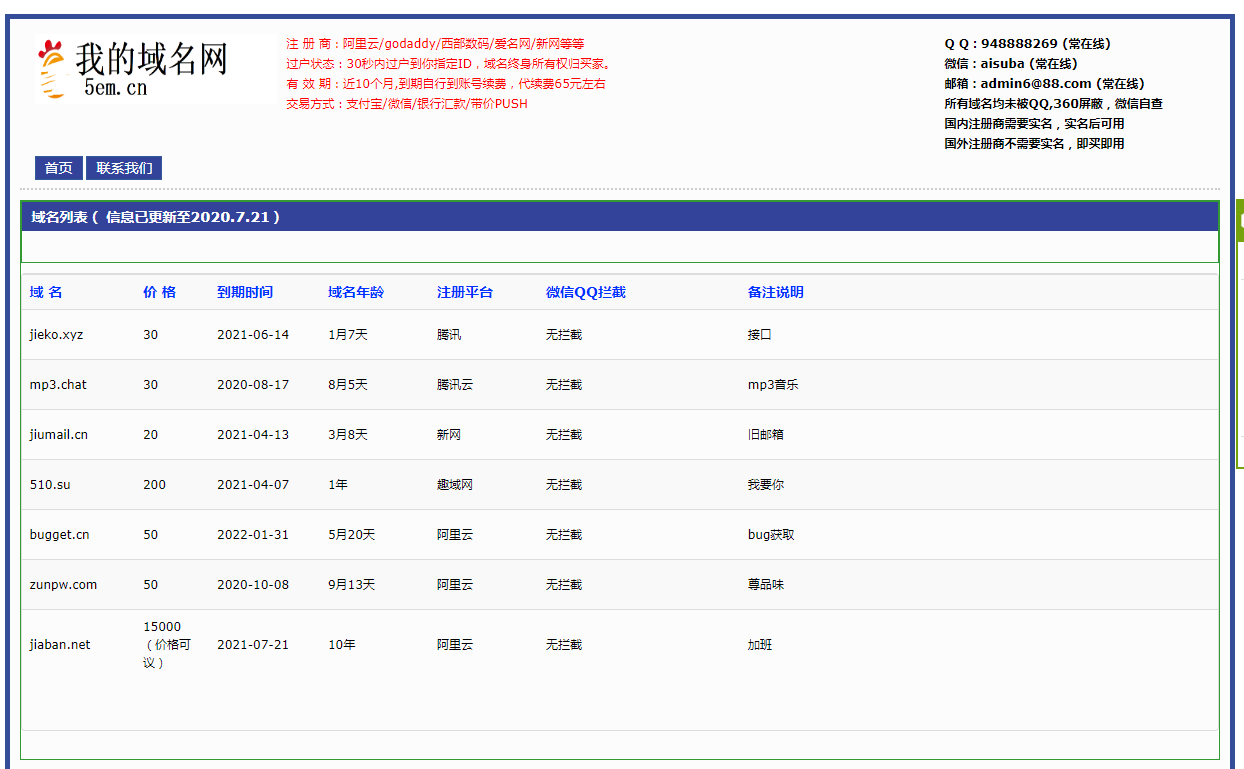 域名网在线出售域名源码