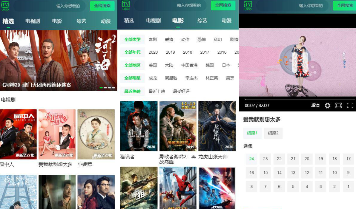 仿爱奇艺H5电影站v1.1源码