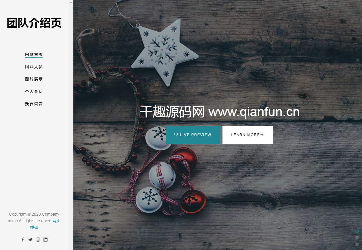 好看自适应团队介绍页源码