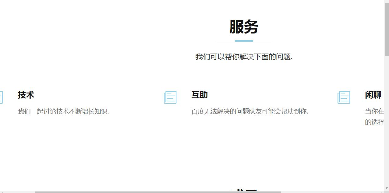 一页纸团队网站首页介绍源码