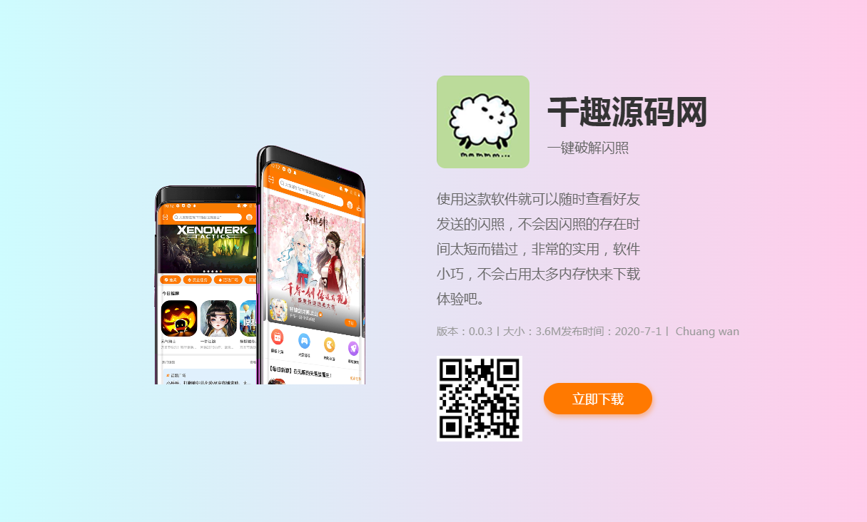 简约自适应APP下载页源码