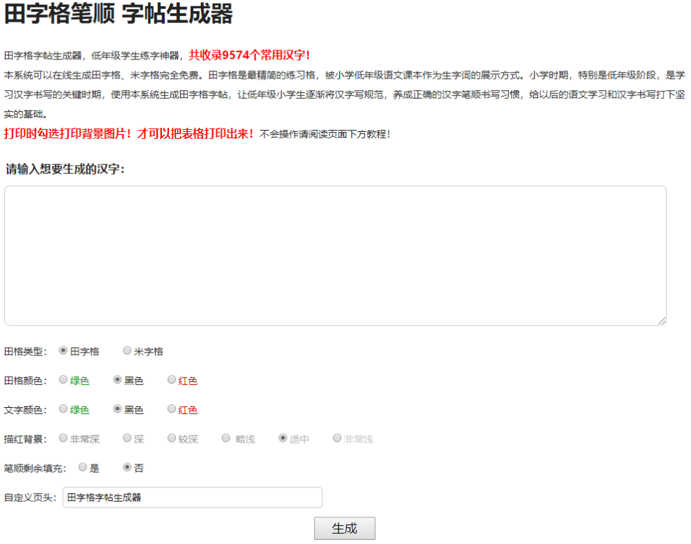 汉字笔顺在线生成器源码