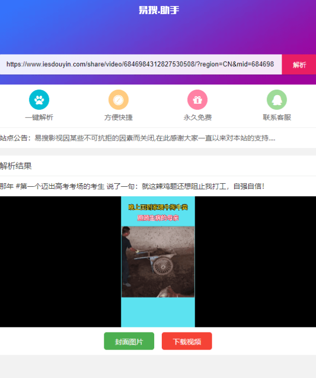 易搜短视频无水印解析源码