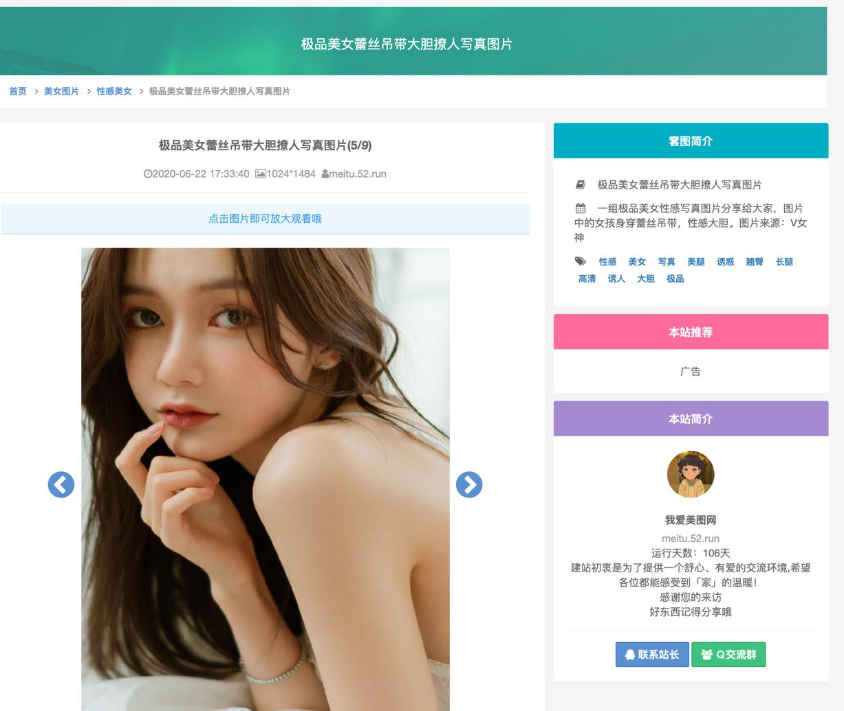 美女写真手机壁纸采集源码