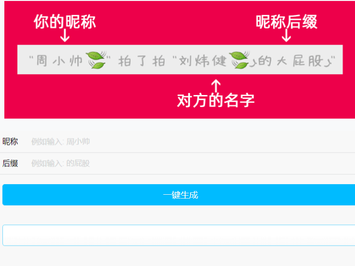 微信拍一拍小尾巴生成源码