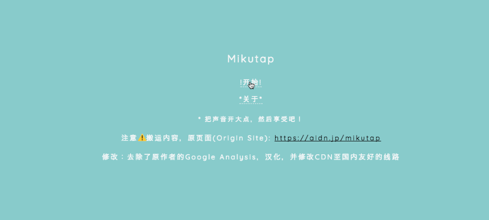 html5初音未来减压页面源码