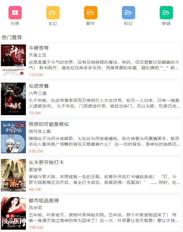 幽梦精简全站自适应小说源码