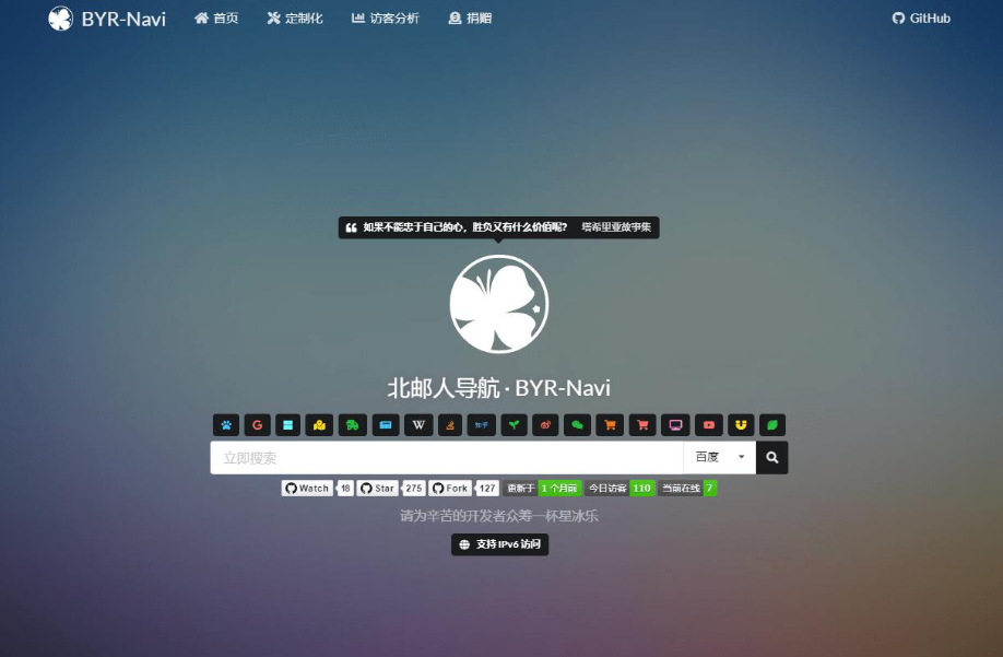 好看轻量级北邮人导航源码