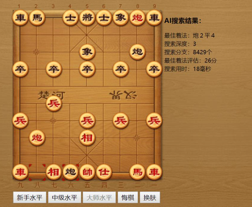 中国象棋AI在线对弈游戏源码