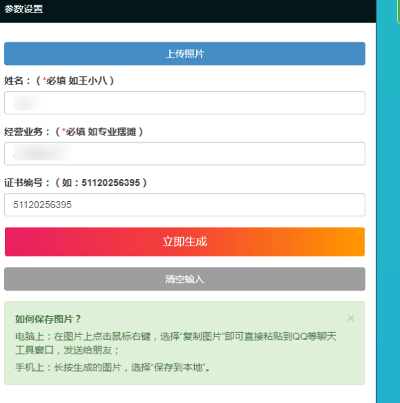 摆摊证书在线生成PHP源码