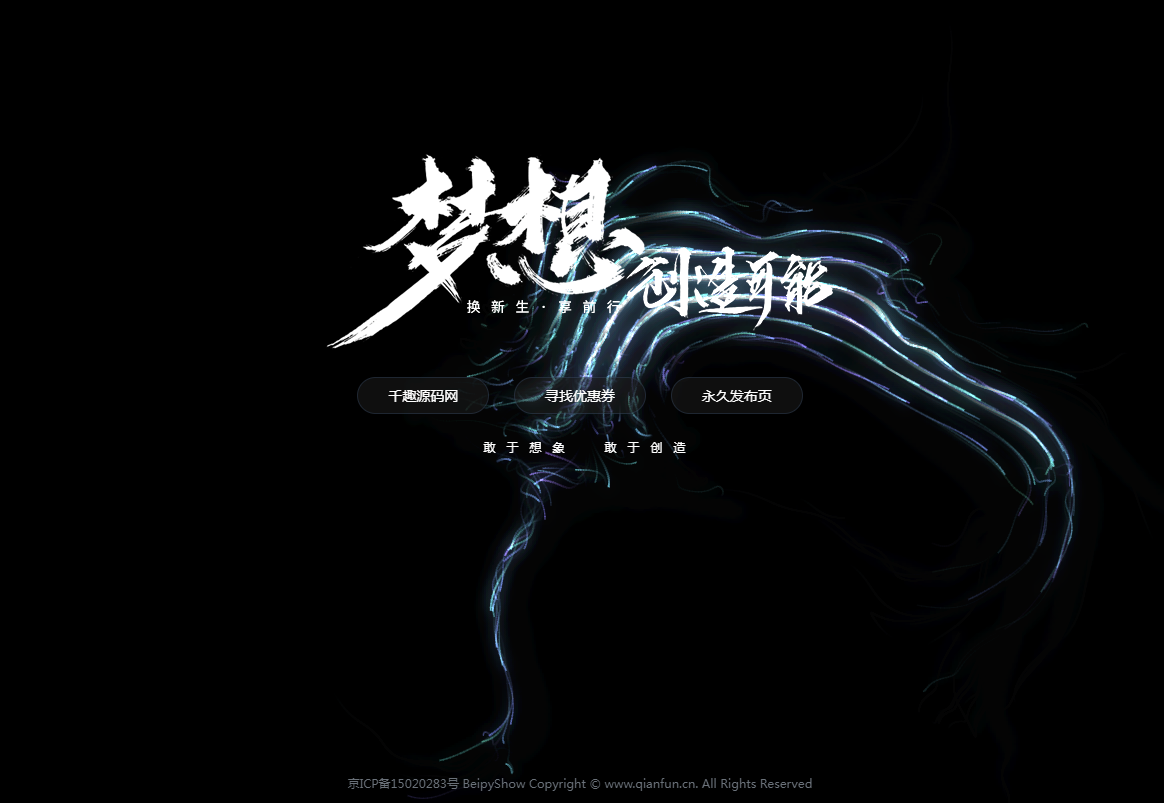 炫酷黑色系北漂鱼引导页源码