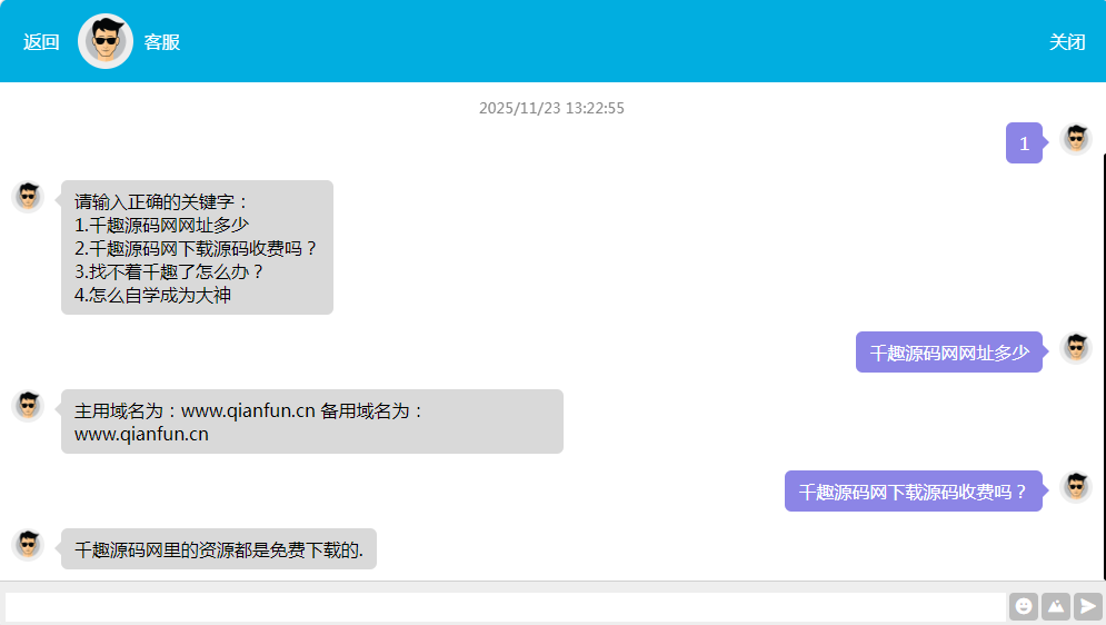 网页在线自动回复客服源码