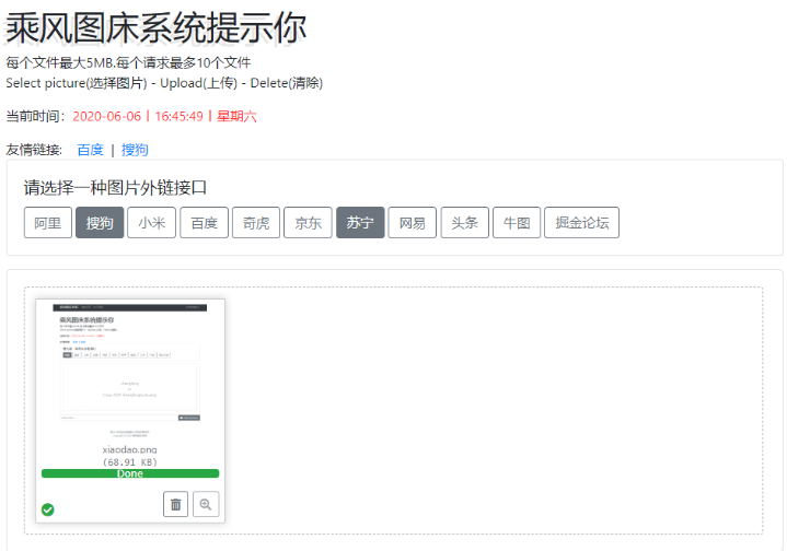 乘风聚合图床源码 多接口