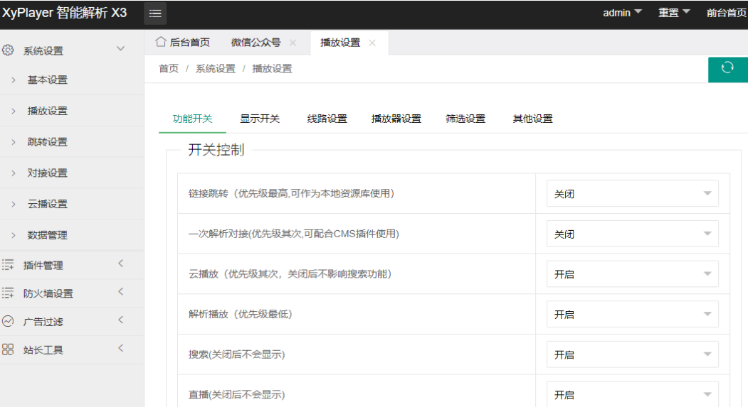 影视解析Xyplayer 3.94源码