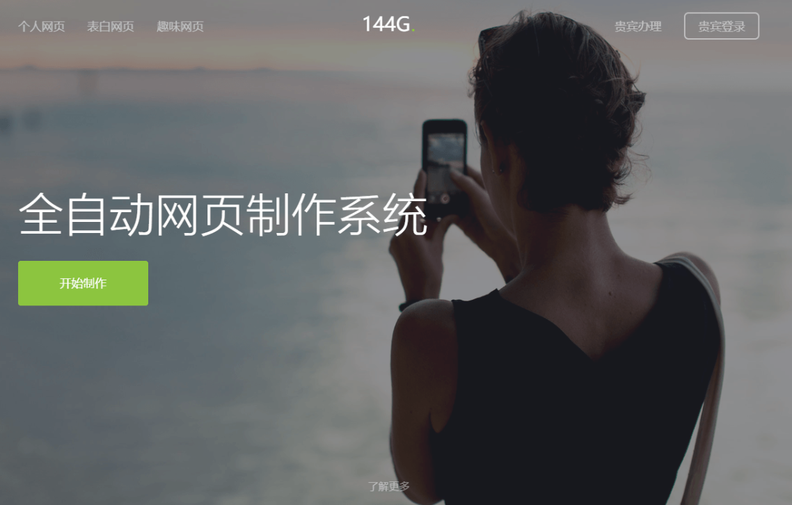 144g网页生成v1.4修复版源码