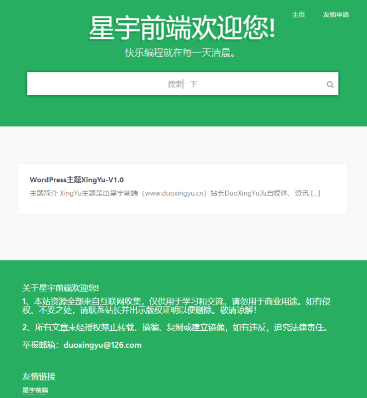 WordPress星宇前端主题v1.0