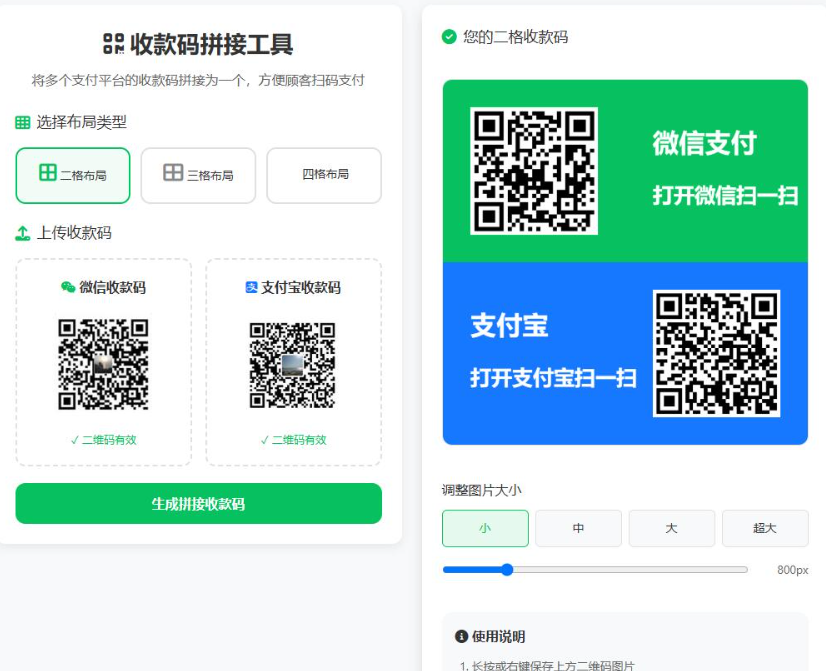 ZFB与WX收款码拼接工具合二为一