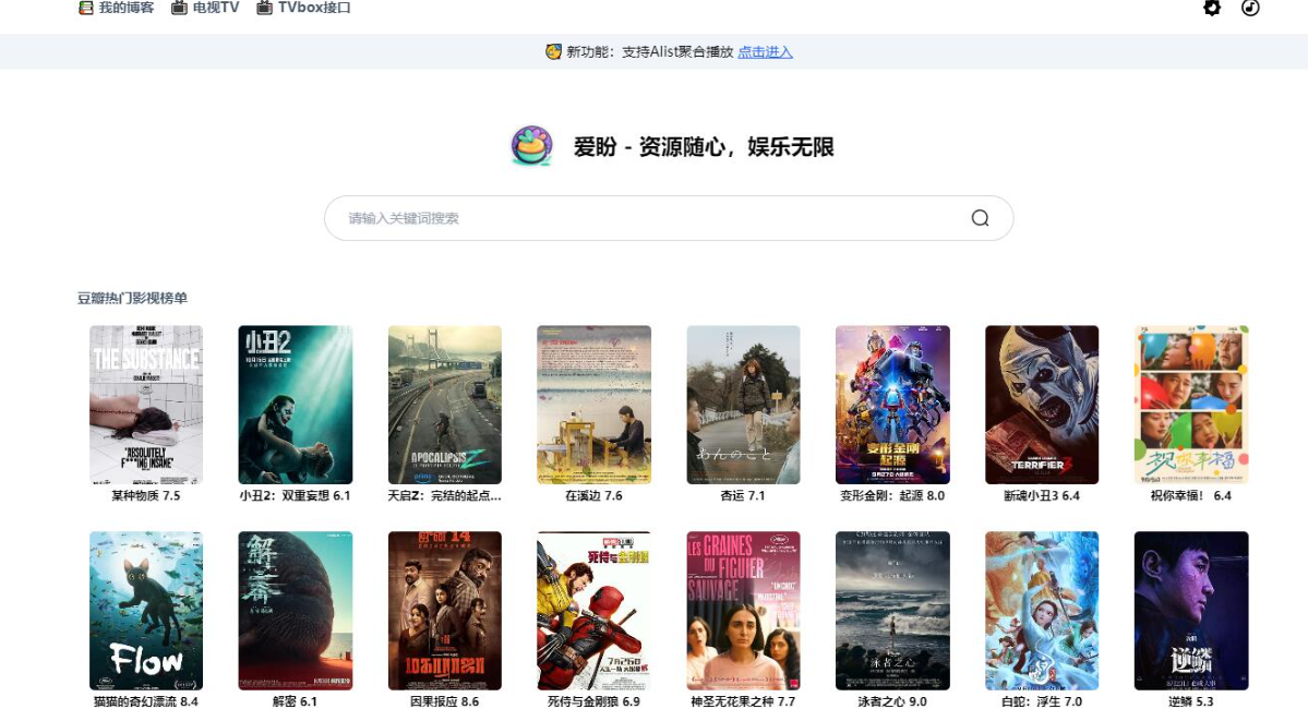 Github开源项目：网盘搜索，电视直播，Alist聚合播放