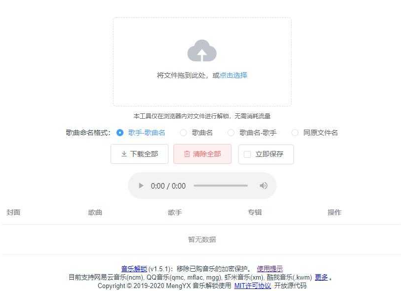 Unlock Music音乐解锁网站源码