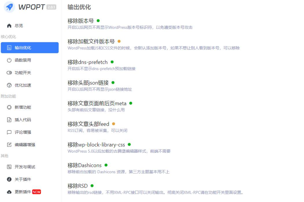 WordPress优化插件WPOPTv2.1.0