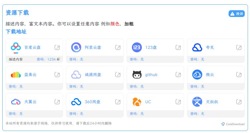 CoreDownload - WordPress文章下载增强插件v1.0.6
