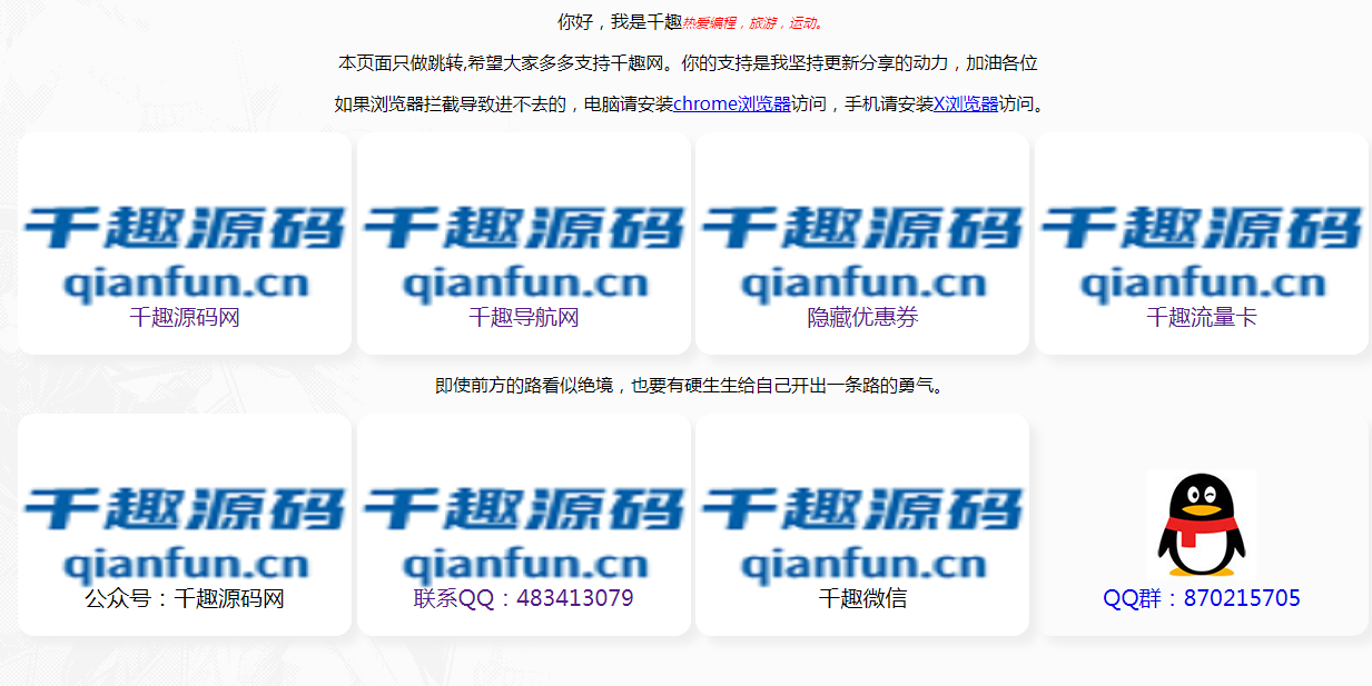 自适应引导页html源码