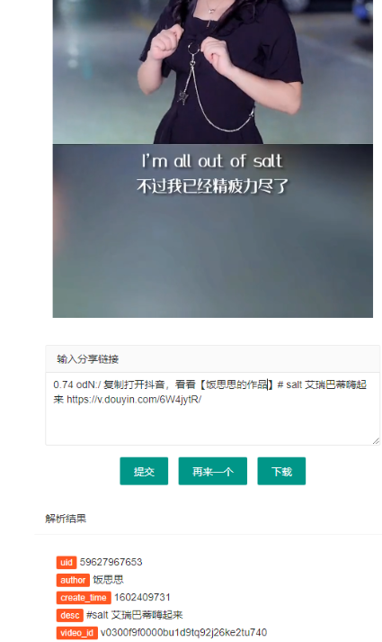 最新抖音解析无水印视频下载html源码