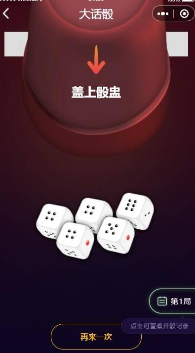 最新酒桌小游戏喝酒小程序源码带流量主