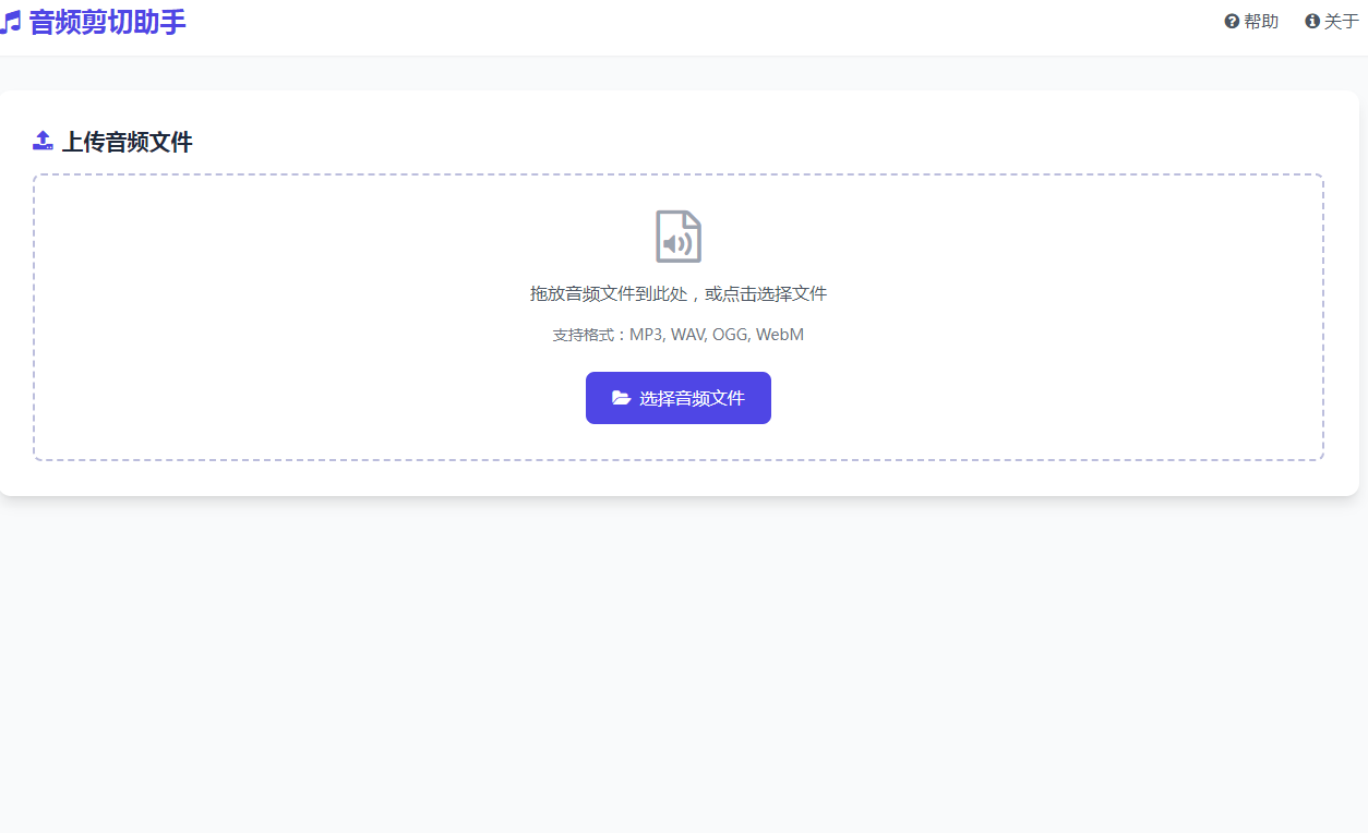 音频剪切助手网页版源码