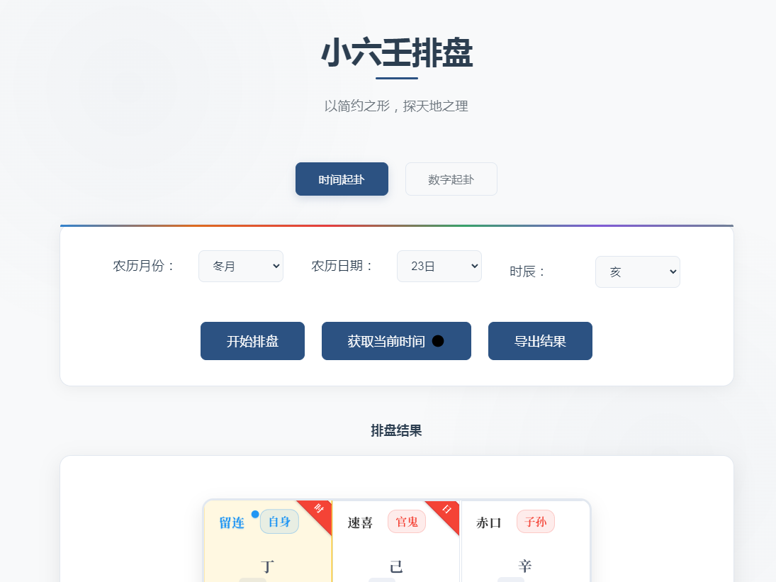 小六壬排盘工具