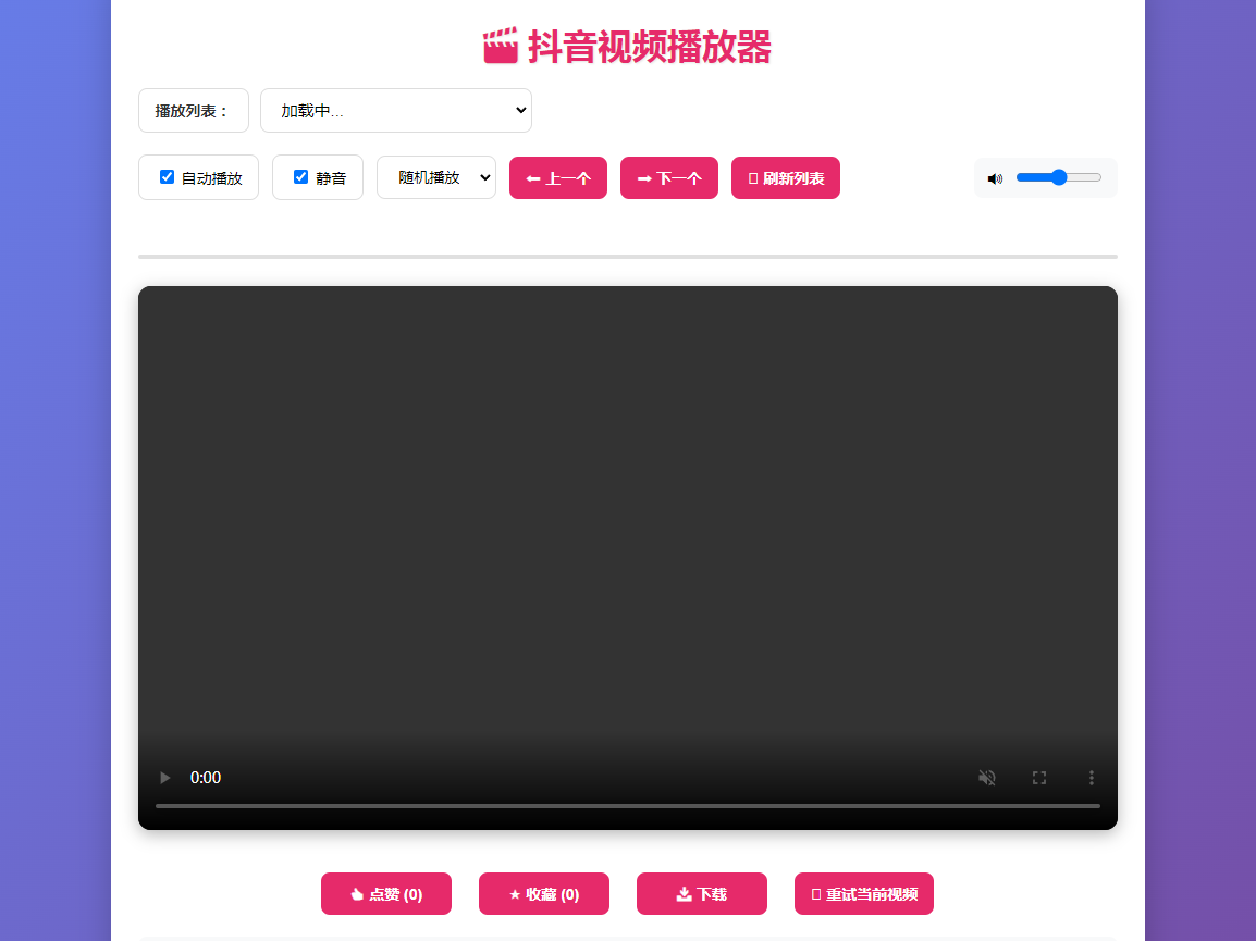 抖音视频播放器源码