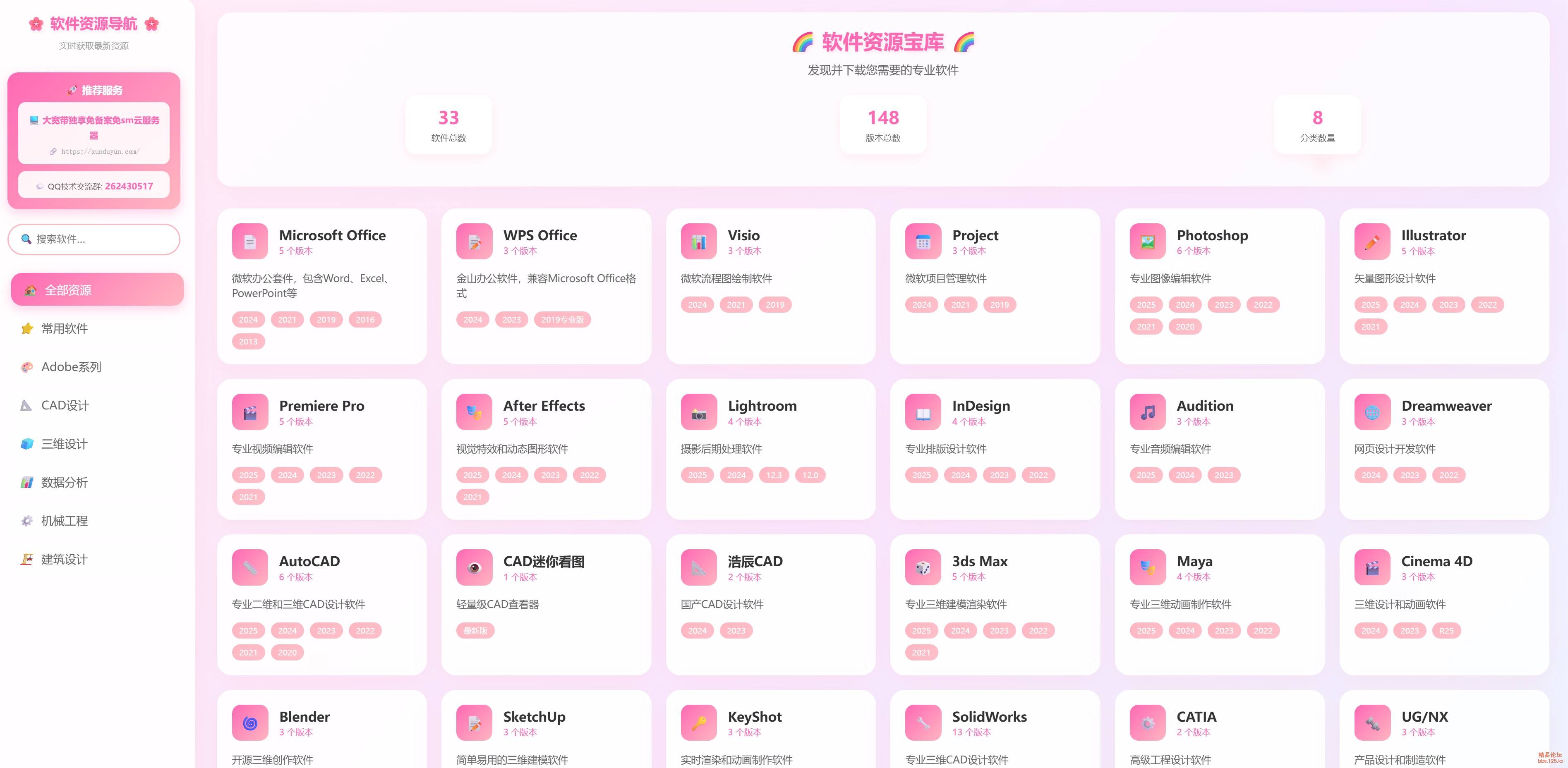 KaiGe软件资源导航站源码