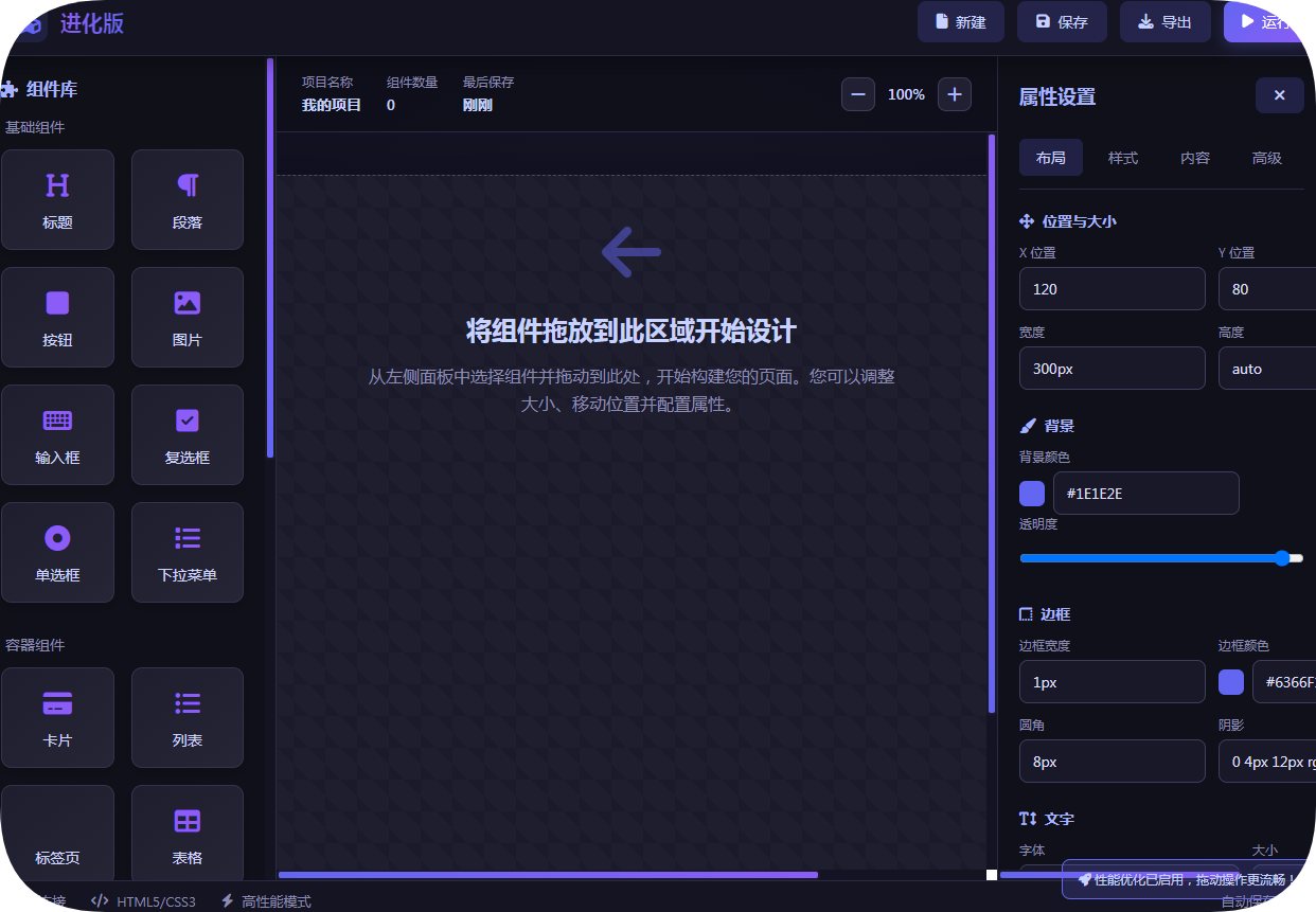 可视化拖拽编辑html页面（半成品）