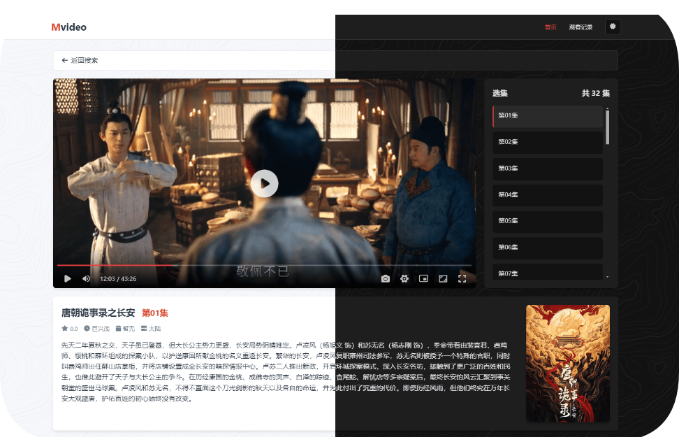 MVideo v2 - 影视搜索