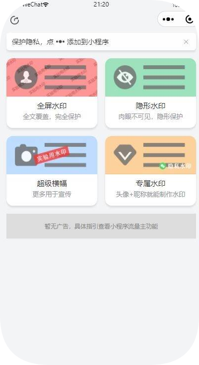 黎明加水印小程序源码，支持流量主接入