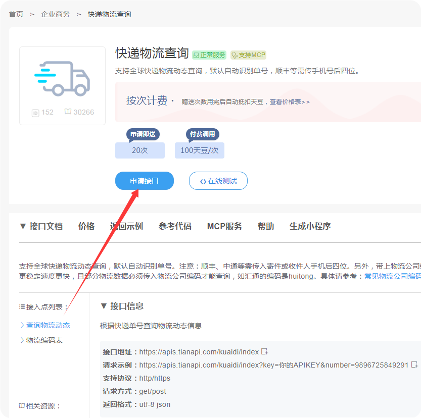 可运营级别快递查询微信小程序源码