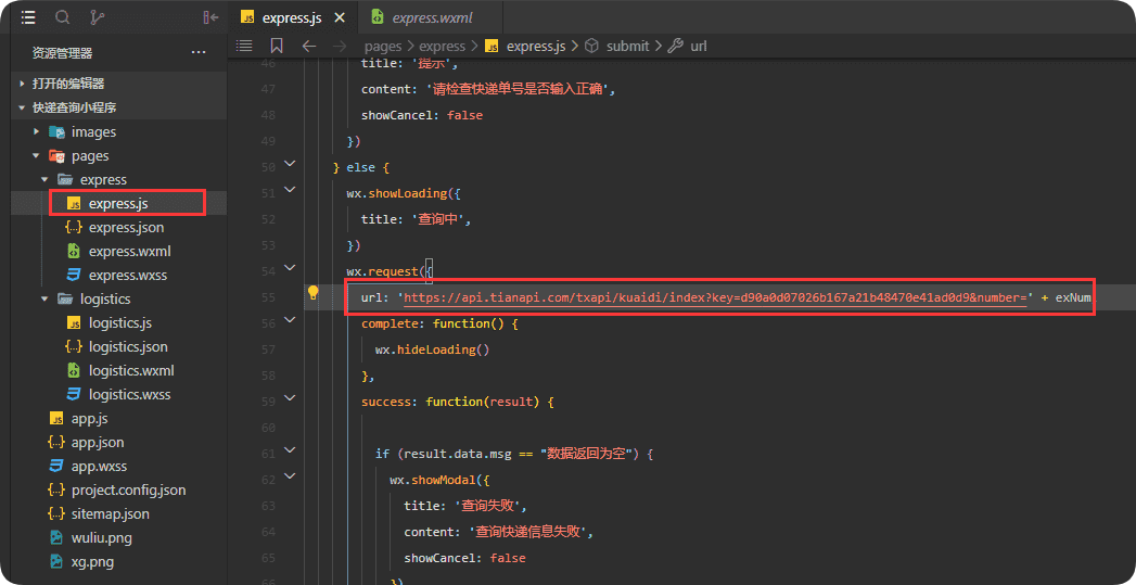 可运营级别快递查询微信小程序源码