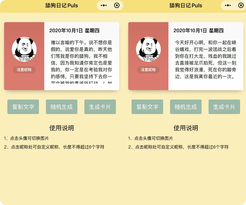 舔狗日记Puls小程序和源码