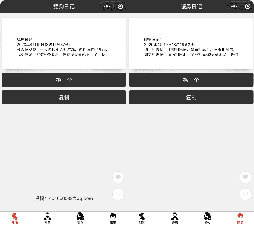 微信小程序舔狗日记源码分享