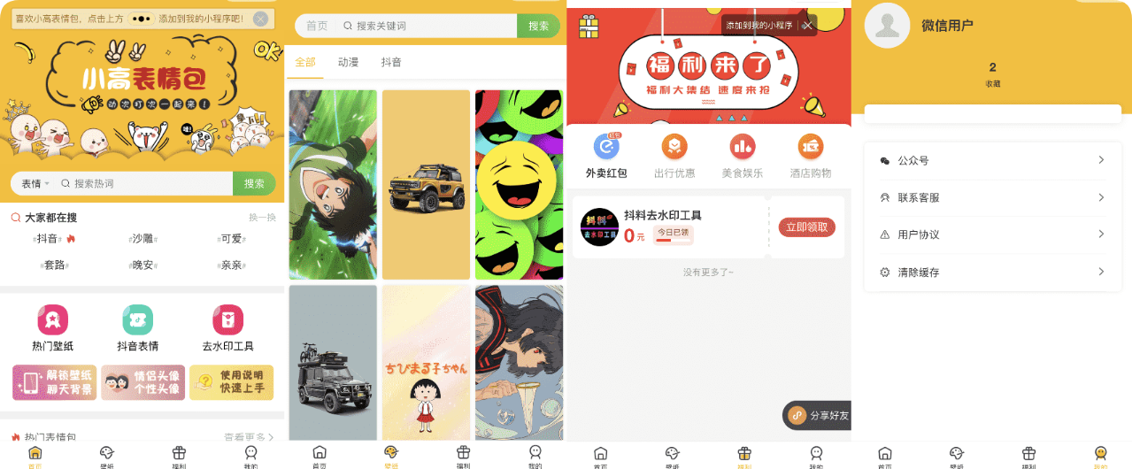 南风表情包微信小程序完整版源码 后台API+前端