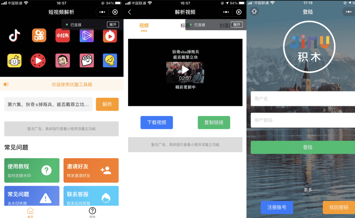 优趣短视频解析客户端小程序源代码