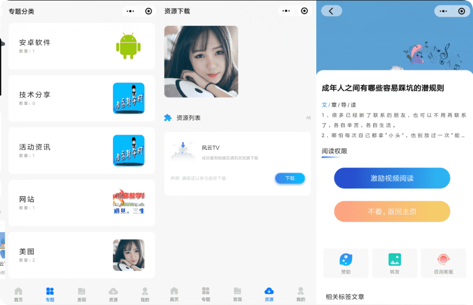 wordpress资源下载博客站微信小程序源码v1.0