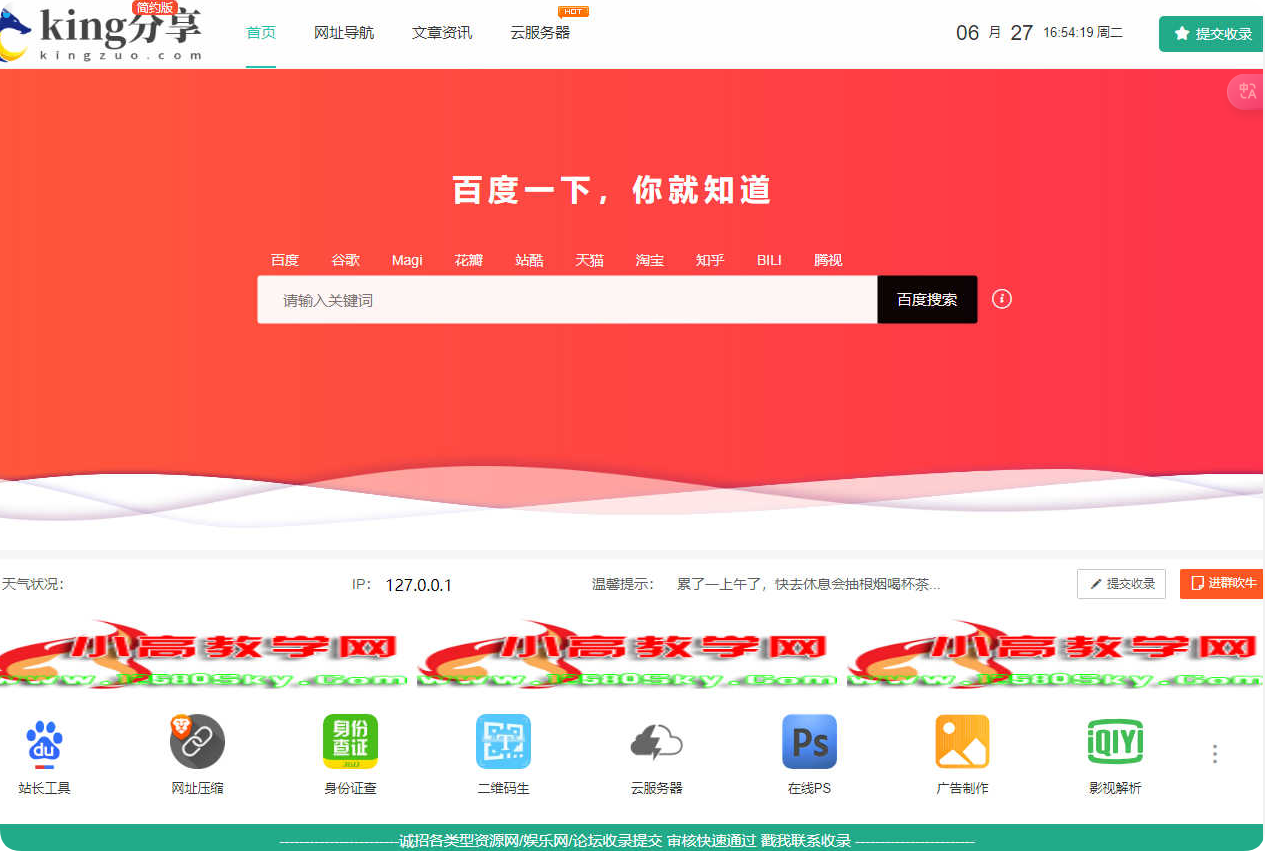 新版运营级技术导航系统源码