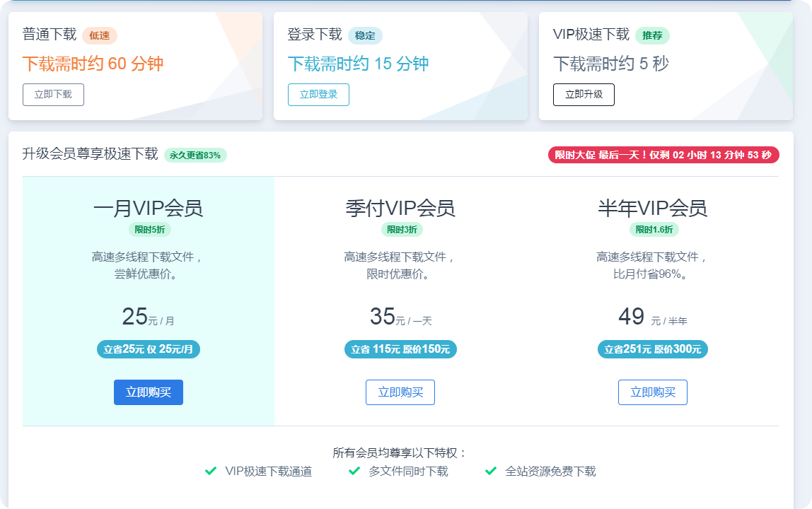 新版可运营级网盘网站系统源码，支持转存和限速下载
