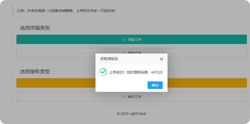 一码空传临时网盘PHP源码，支持提取码功能