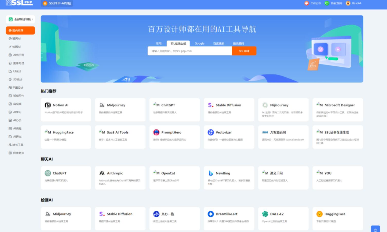 全新UI的AI网址导航系统全新UI的源码 基于Thinkphp6框架